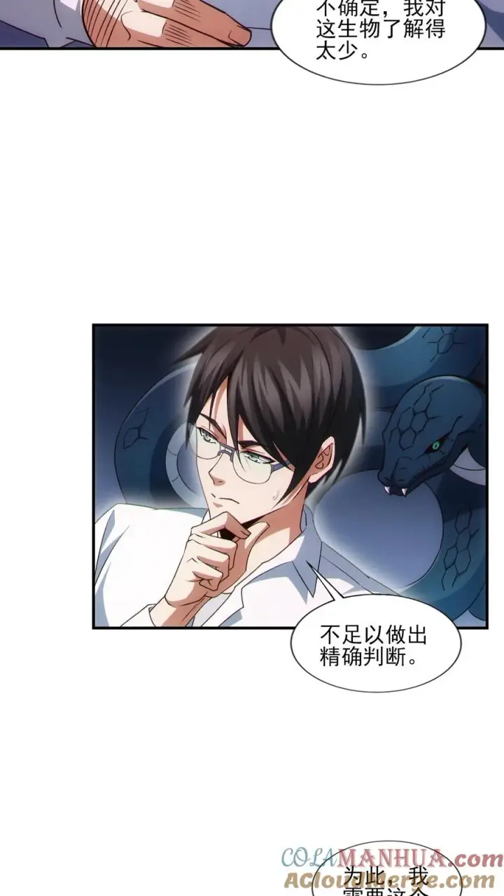 《我在精神病院学斩神》第42话 林七夜放走刘远和韩若若图21