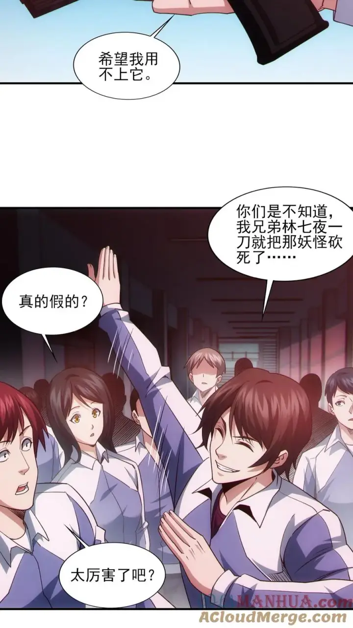 《我在精神病院学斩神》第42话 林七夜放走刘远和韩若若图27