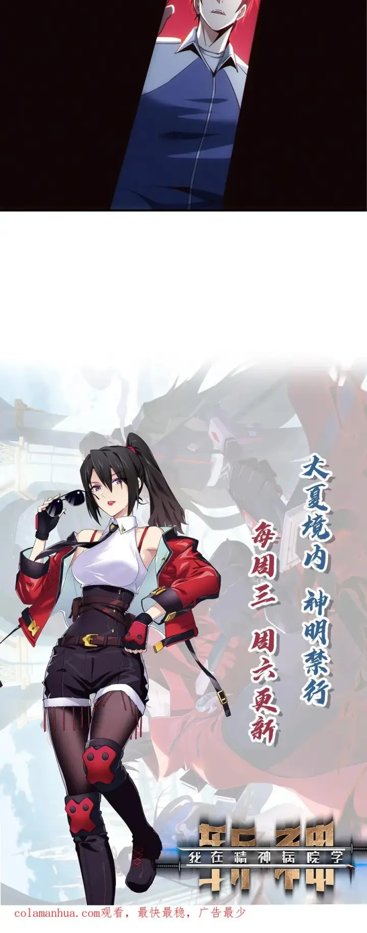 《我在精神病院学斩神》第42话 林七夜放走刘远和韩若若图36