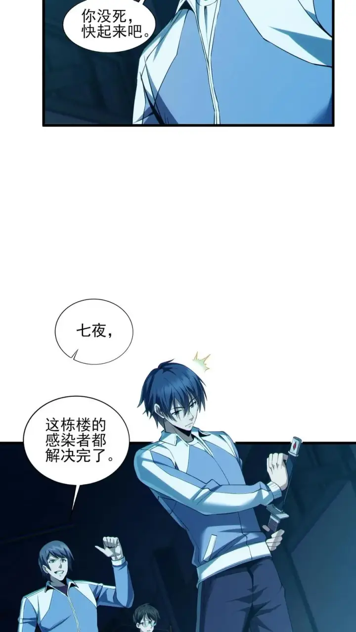 《我在精神病院学斩神》第42话 林七夜放走刘远和韩若若图8