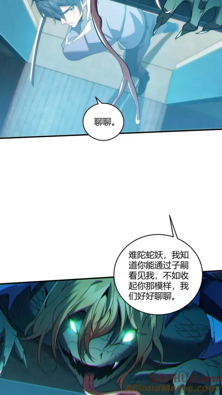 《我在精神病院学斩神》第43话 做些有意思的事图13