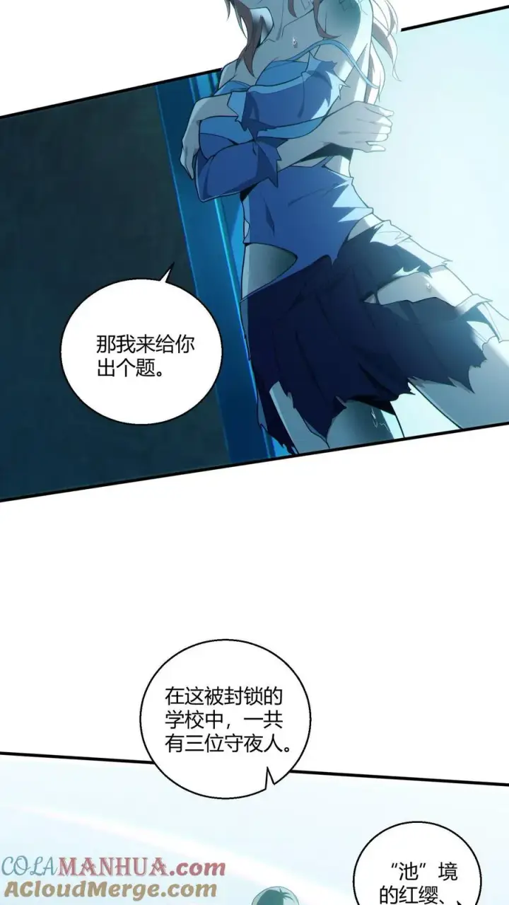 《我在精神病院学斩神》第43话 做些有意思的事图21