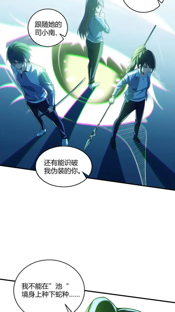 《我在精神病院学斩神》第43话 做些有意思的事图22