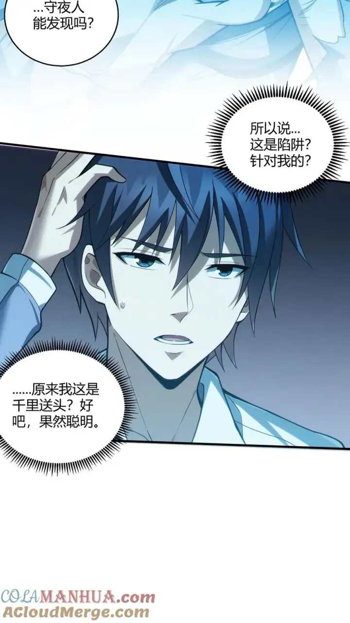 《我在精神病院学斩神》第43话 做些有意思的事图25