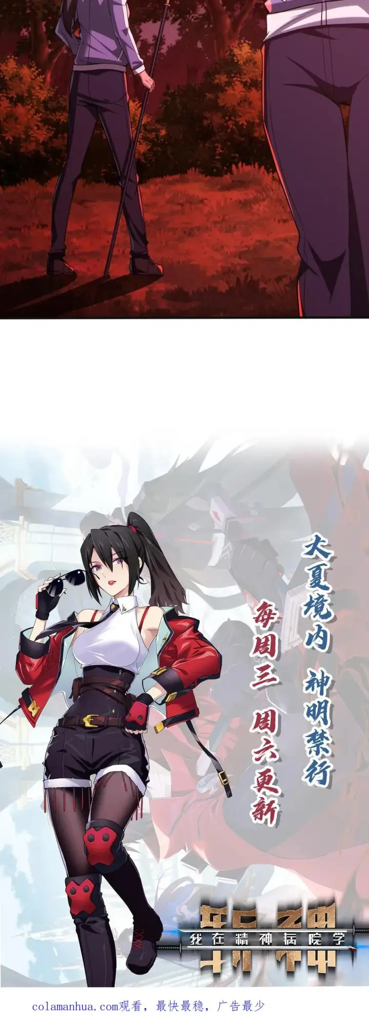 《我在精神病院学斩神》第43话 做些有意思的事图34