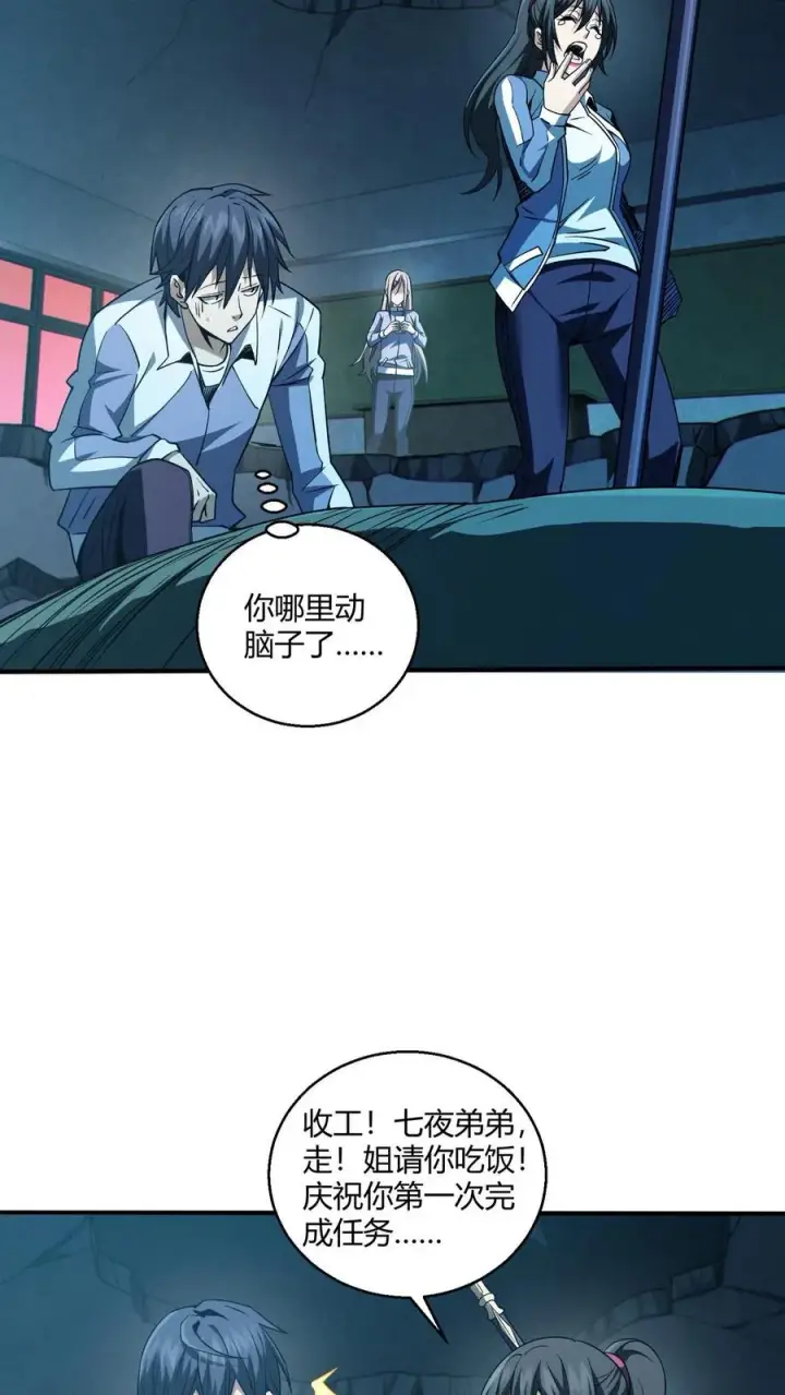 《我在精神病院学斩神》第44话 消灭难陀蛇妖？图45