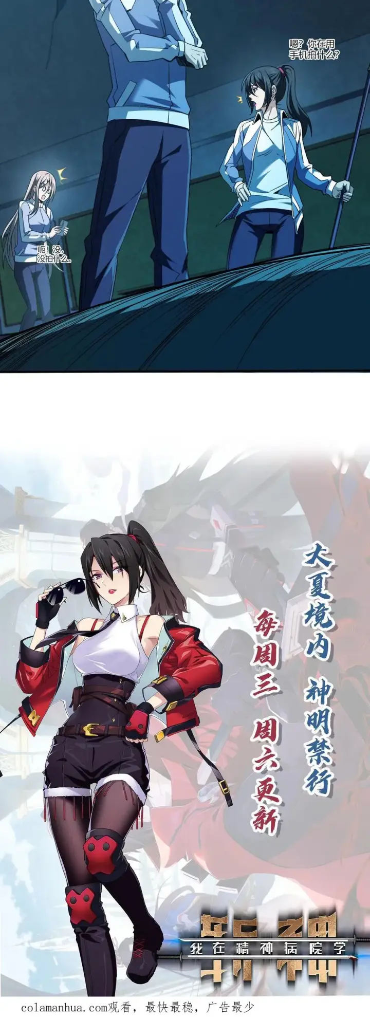 《我在精神病院学斩神》第44话 消灭难陀蛇妖？图47