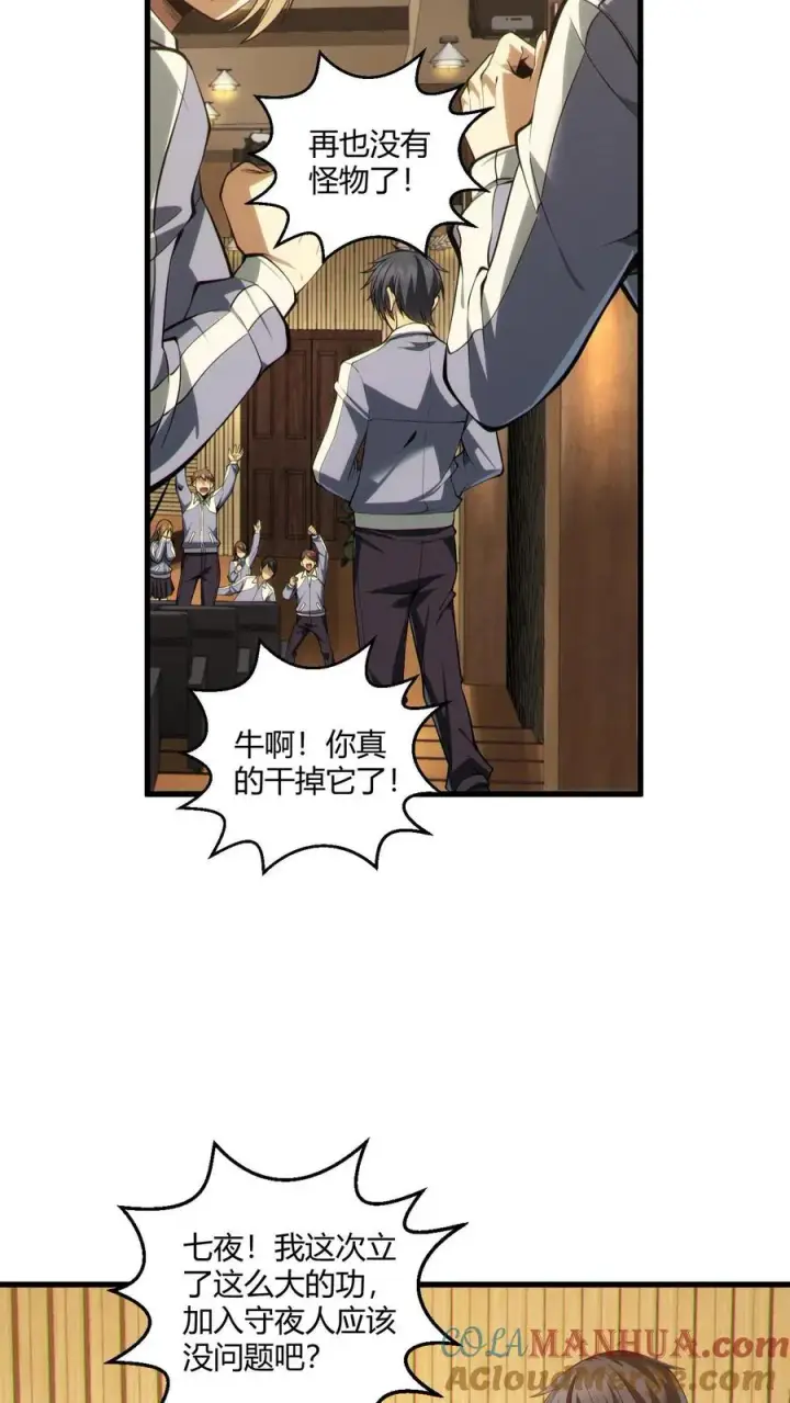 《我在精神病院学斩神》第45话 第二人格图11