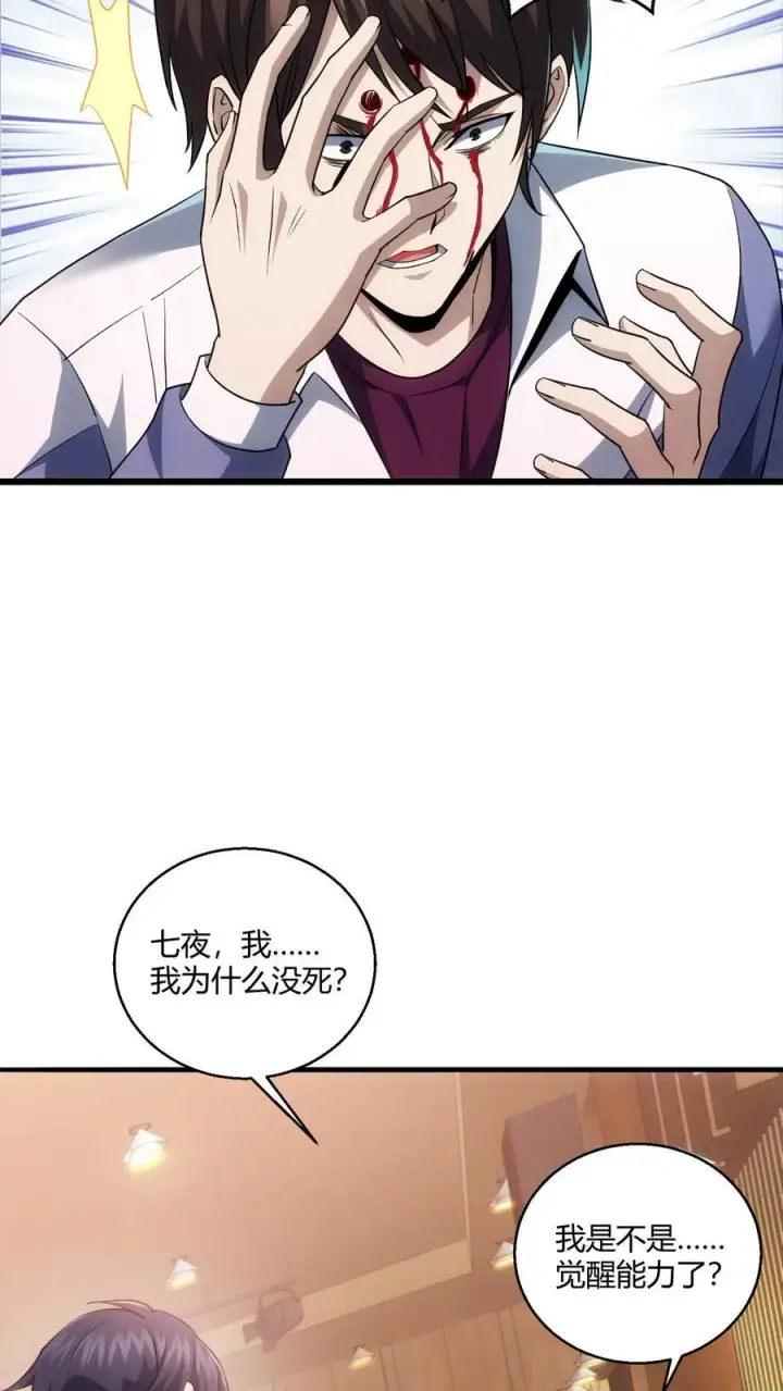 《我在精神病院学斩神》第45话 第二人格图18