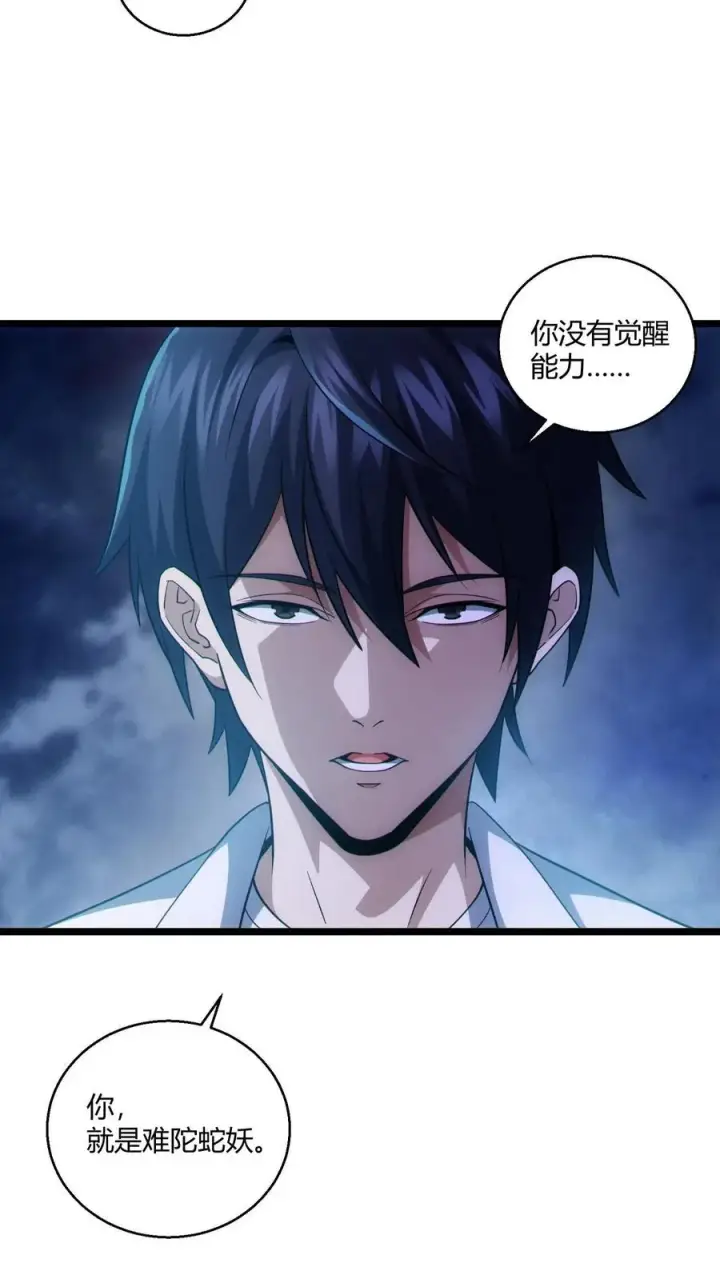 《我在精神病院学斩神》第45话 第二人格图20