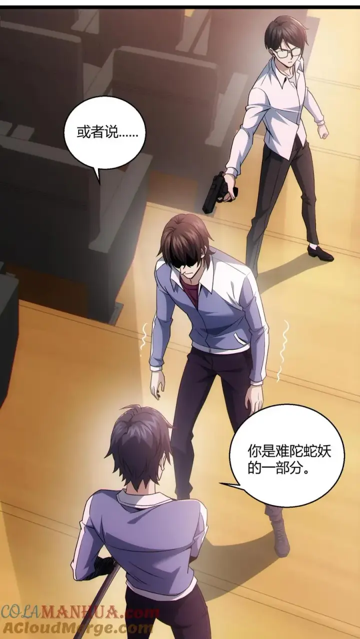 《我在精神病院学斩神》第45话 第二人格图21
