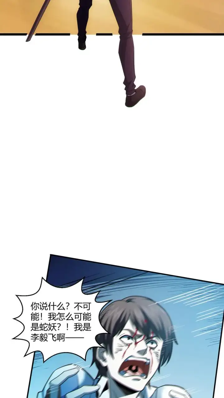 《我在精神病院学斩神》第45话 第二人格图22
