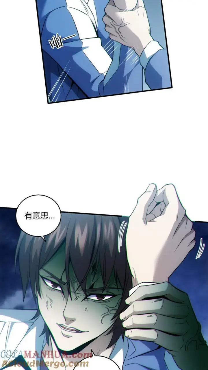 《我在精神病院学斩神》第45话 第二人格图27