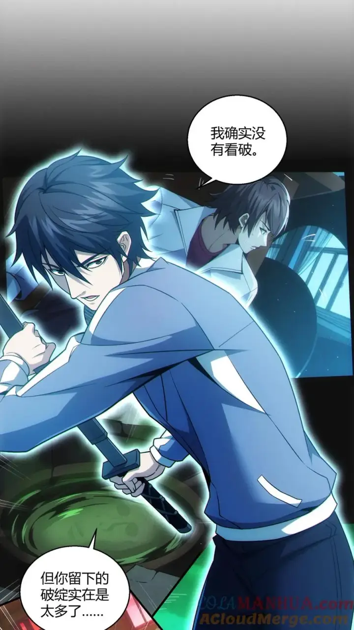 《我在精神病院学斩神》第45话 第二人格图29