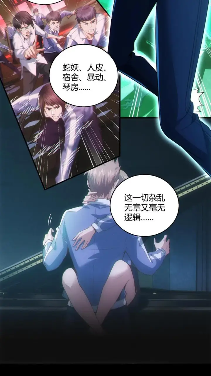 《我在精神病院学斩神》第45话 第二人格图30
