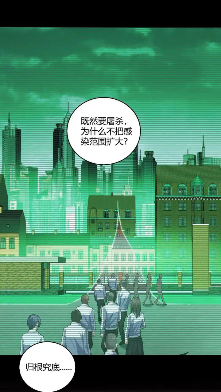 《我在精神病院学斩神》第45话 第二人格图32