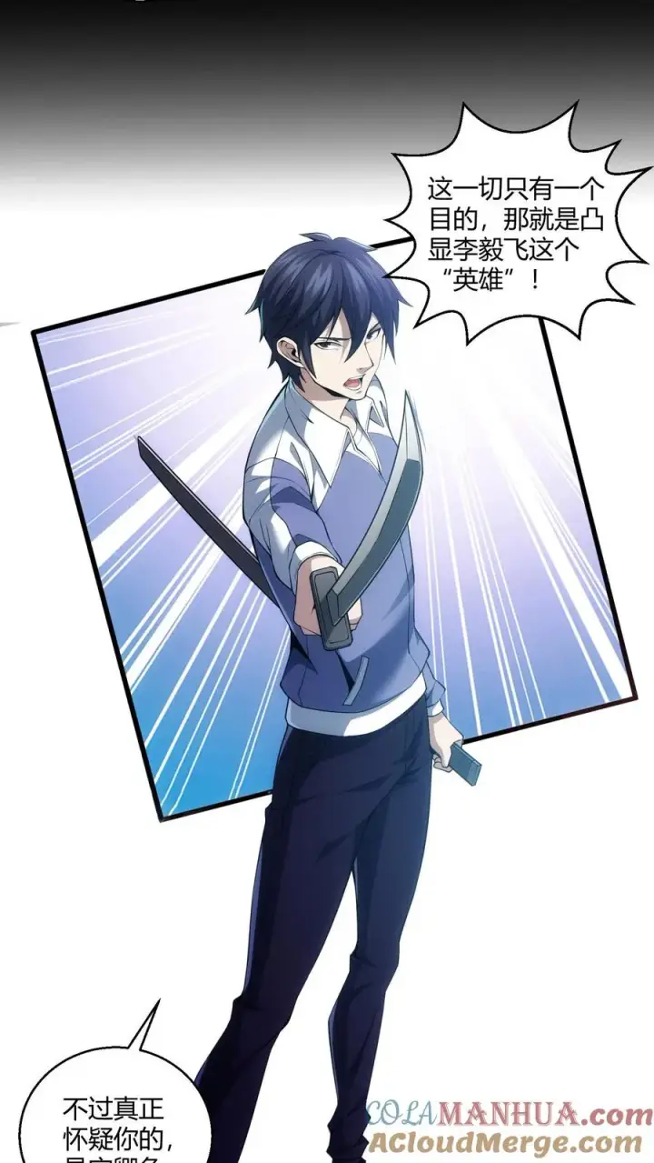 《我在精神病院学斩神》第45话 第二人格图33