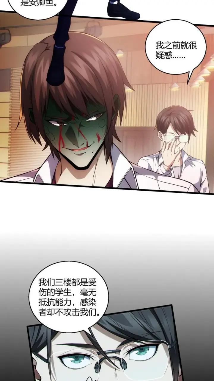 《我在精神病院学斩神》第45话 第二人格图34