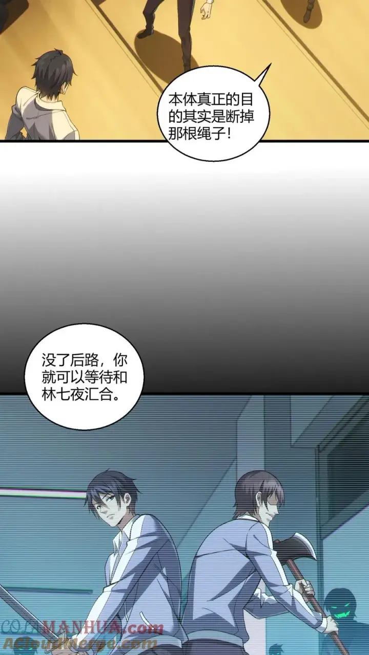 《我在精神病院学斩神》第45话 第二人格图37