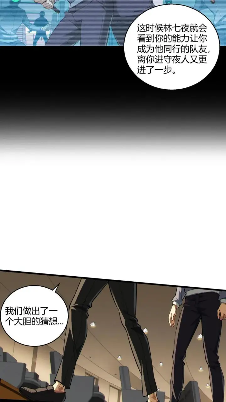 《我在精神病院学斩神》第45话 第二人格图38
