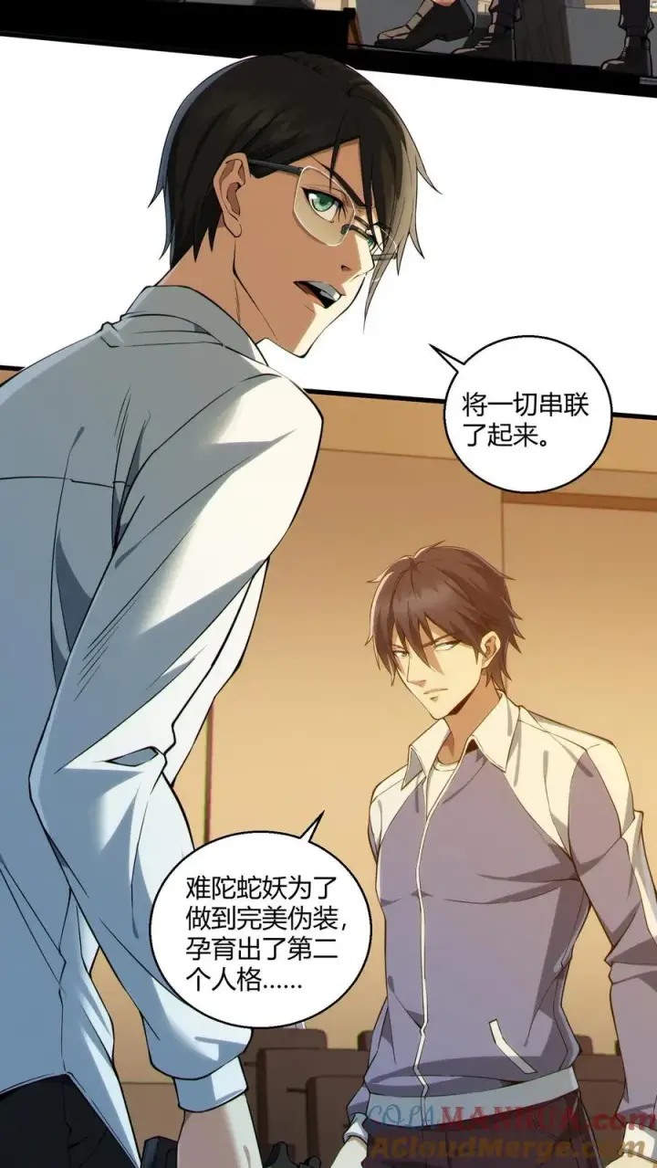 《我在精神病院学斩神》第45话 第二人格图39