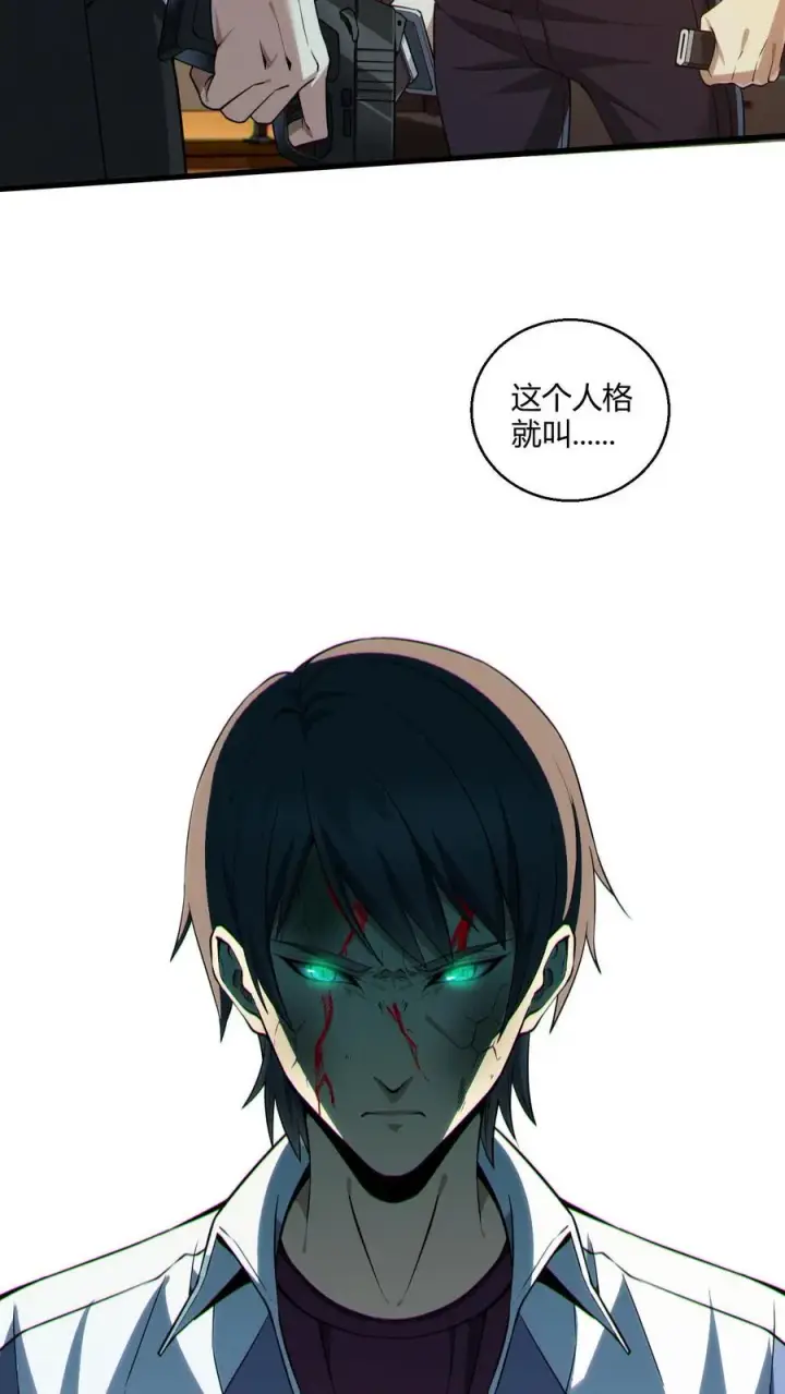《我在精神病院学斩神》第45话 第二人格图40