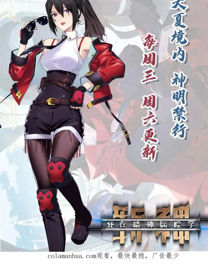 《我在精神病院学斩神》第45话 第二人格图42