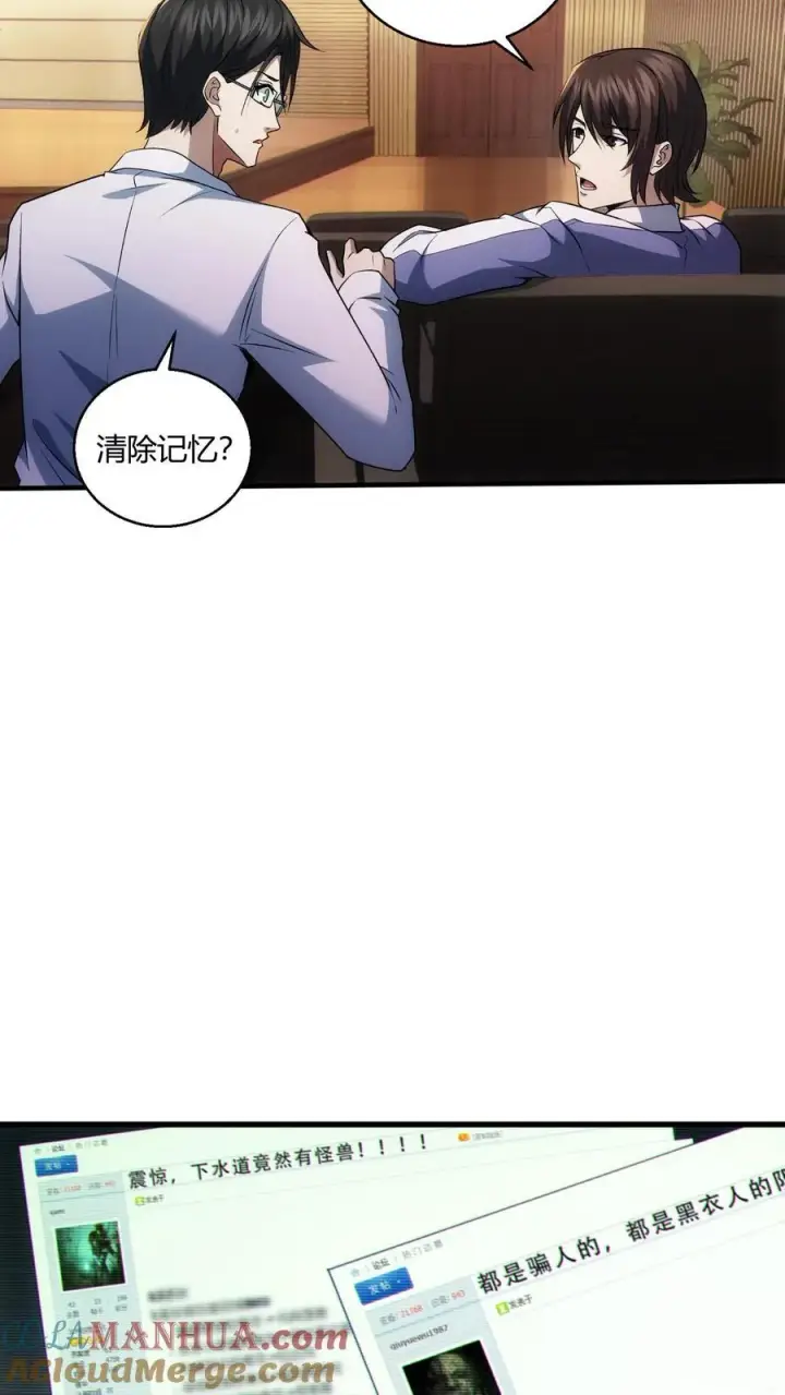 《我在精神病院学斩神》第45话 第二人格图5