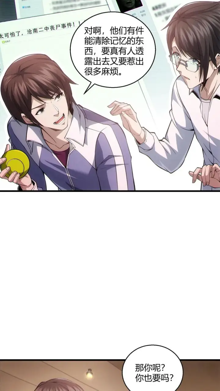 《我在精神病院学斩神》第45话 第二人格图6