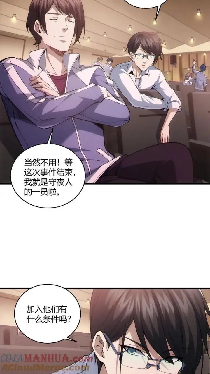 《我在精神病院学斩神》第45话 第二人格图7