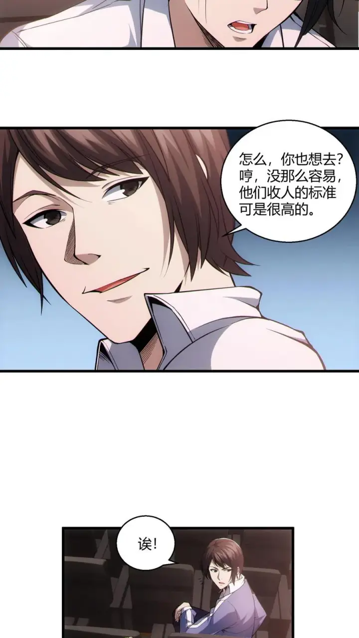 《我在精神病院学斩神》第45话 第二人格图8