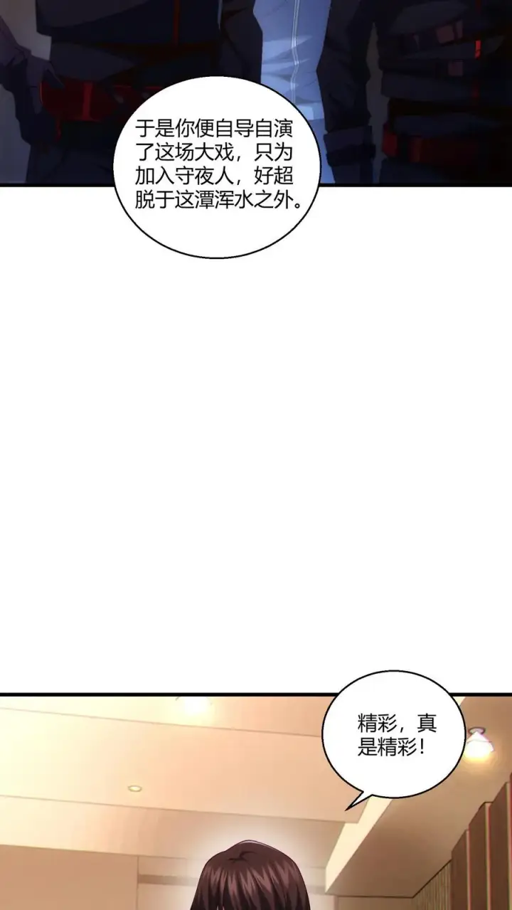 《我在精神病院学斩神》第46话 任务完成！图10