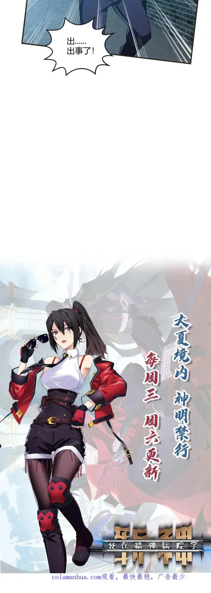 《我在精神病院学斩神》第46话 任务完成！图34