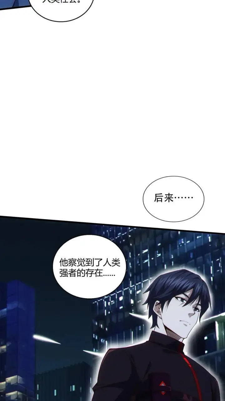 《我在精神病院学斩神》第46话 任务完成！图4