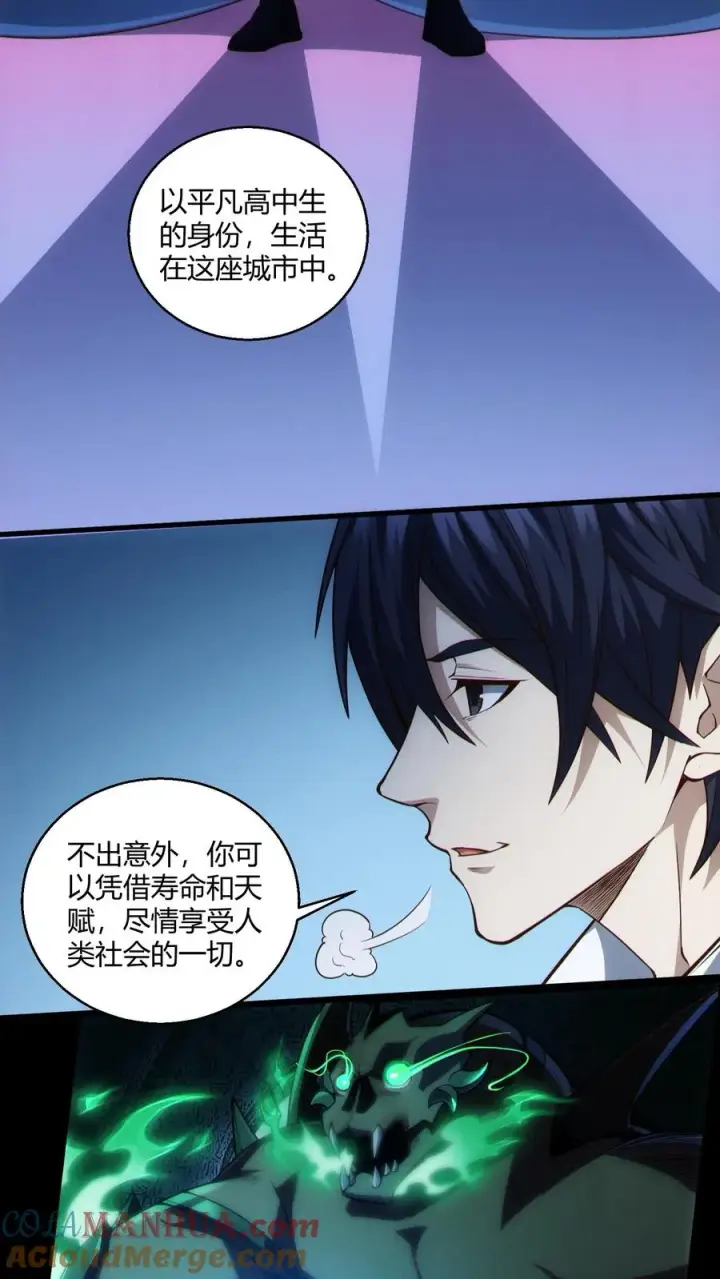 《我在精神病院学斩神》第46话 任务完成！图7