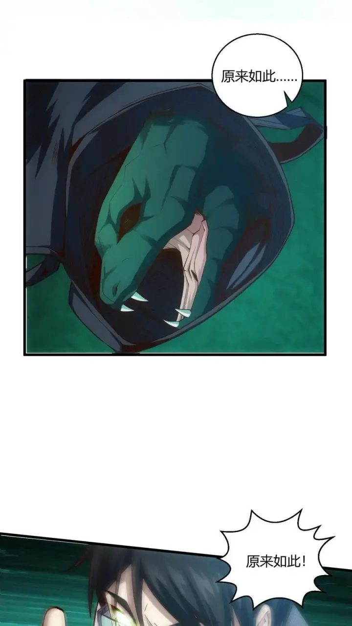 《我在精神病院学斩神》第47话 安卿鱼偷走蛇头图14