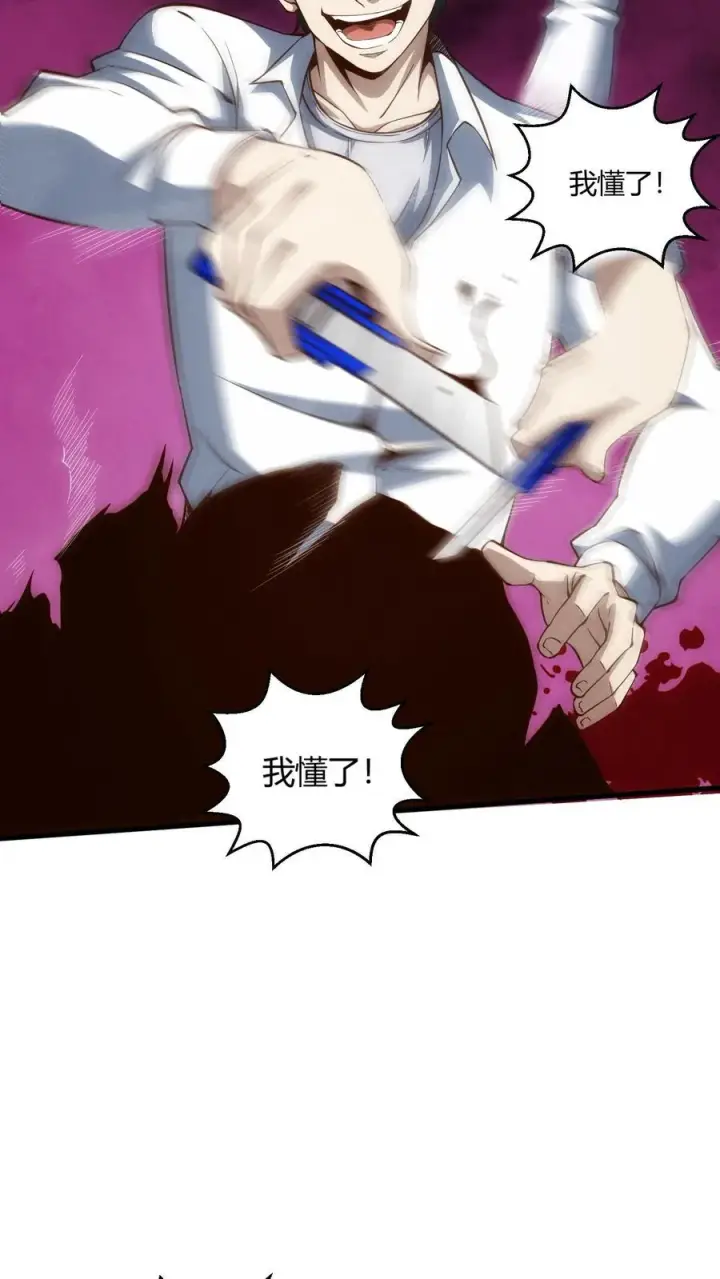 《我在精神病院学斩神》第47话 安卿鱼偷走蛇头图16
