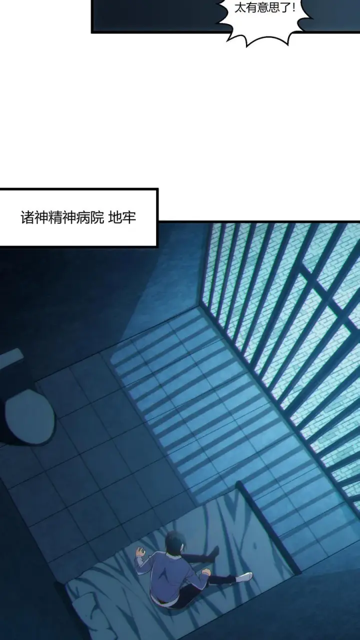 《我在精神病院学斩神》第47话 安卿鱼偷走蛇头图18