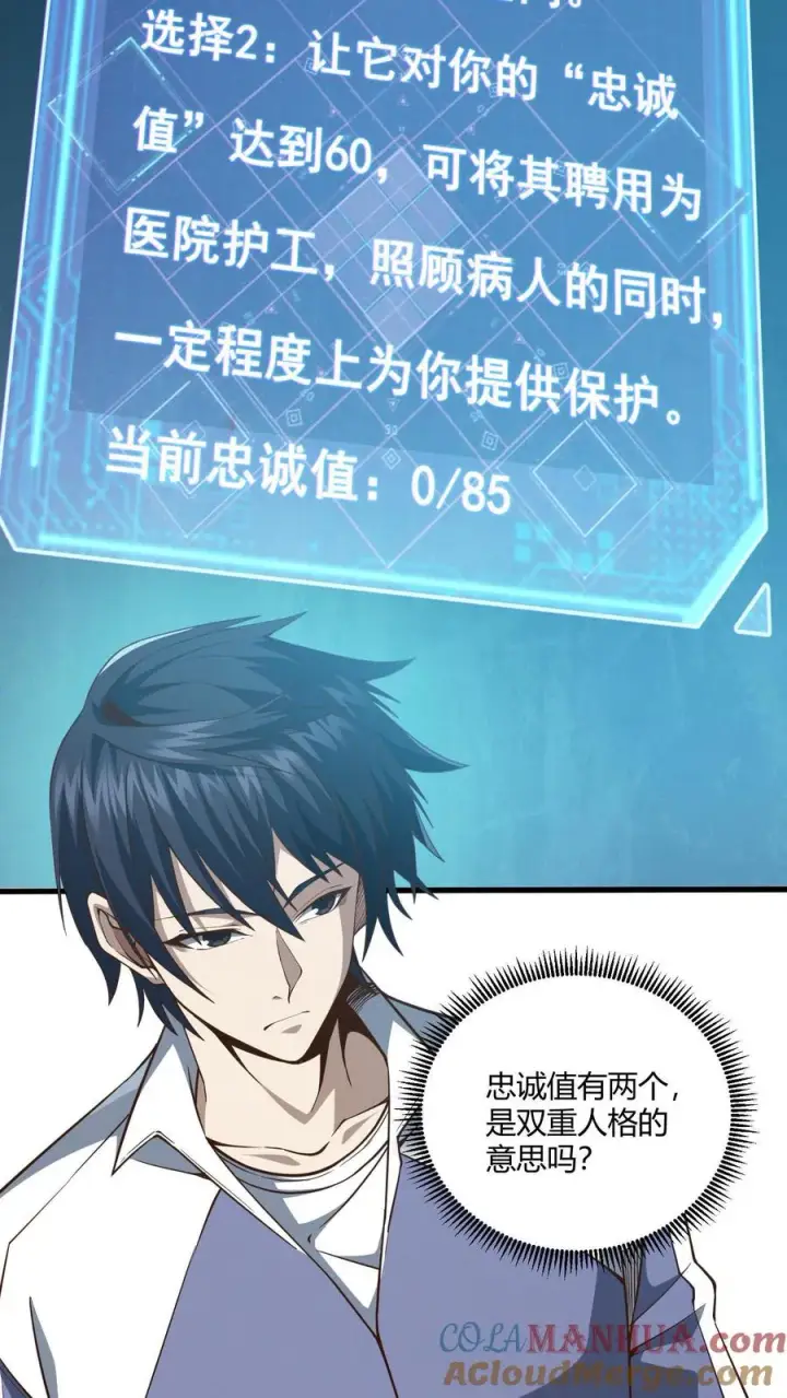 《我在精神病院学斩神》第47话 安卿鱼偷走蛇头图29