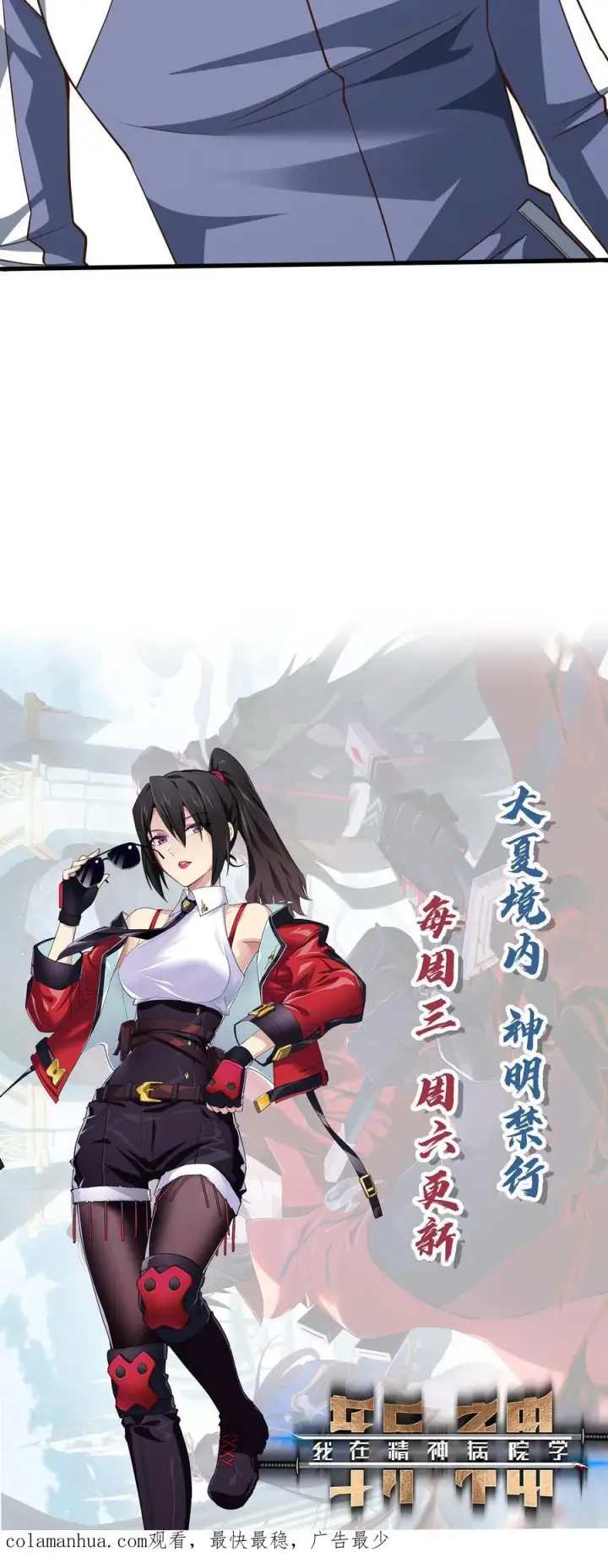 《我在精神病院学斩神》第47话 安卿鱼偷走蛇头图30