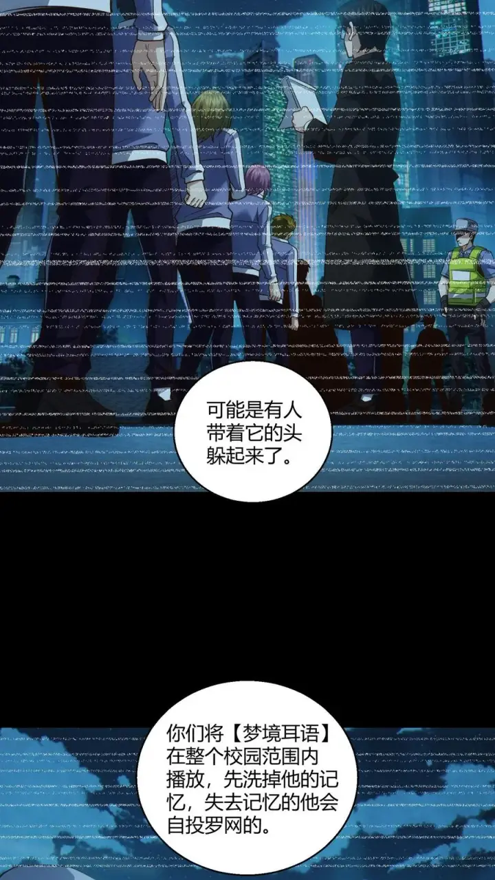 《我在精神病院学斩神》第47话 安卿鱼偷走蛇头图4