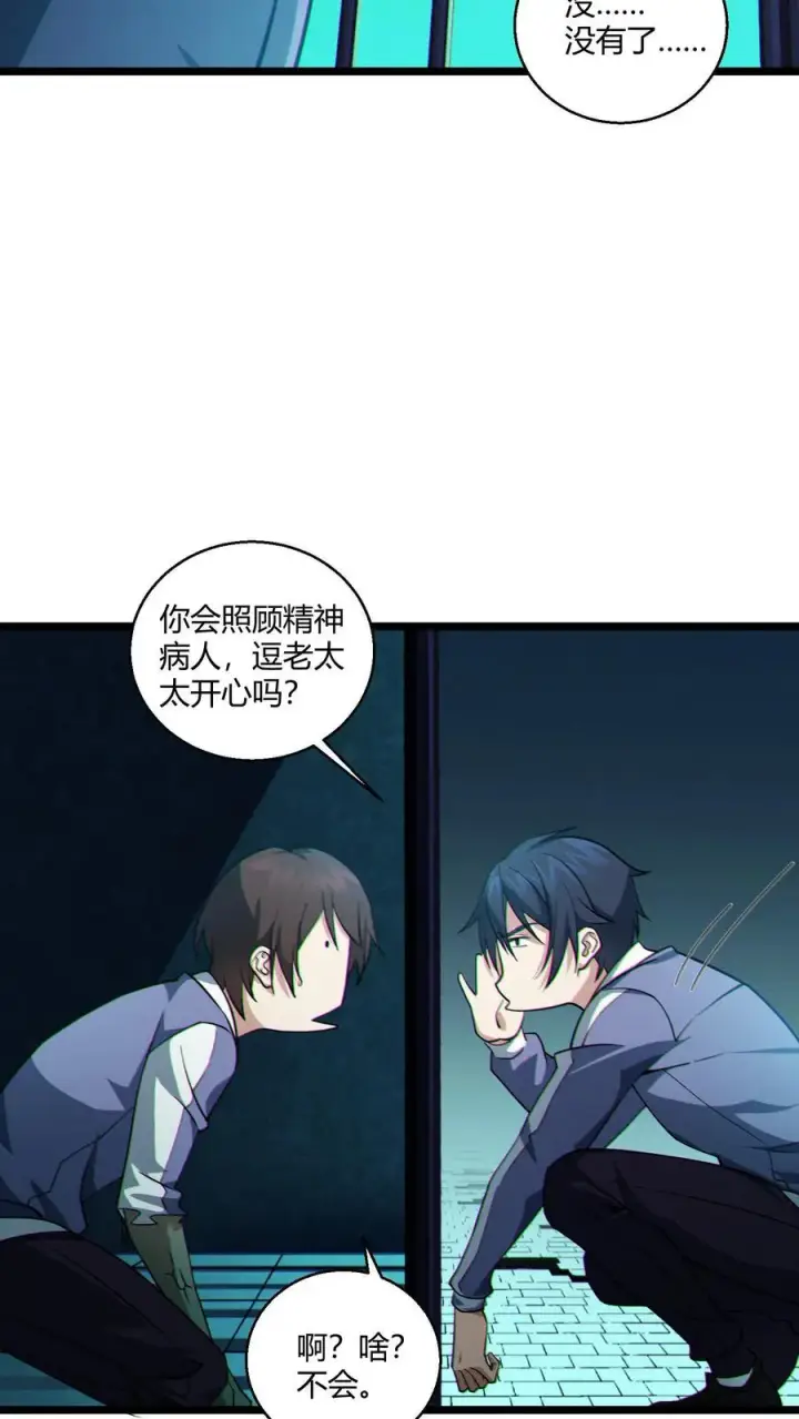 《我在精神病院学斩神》第48话 病院的第一个护工图12