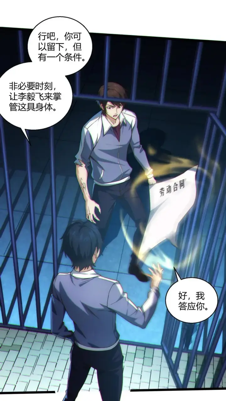 《我在精神病院学斩神》第48话 病院的第一个护工图16