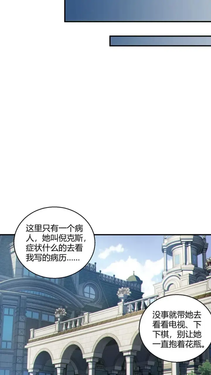 《我在精神病院学斩神》第48话 病院的第一个护工图24