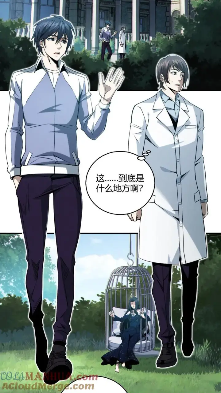 《我在精神病院学斩神》第48话 病院的第一个护工图25