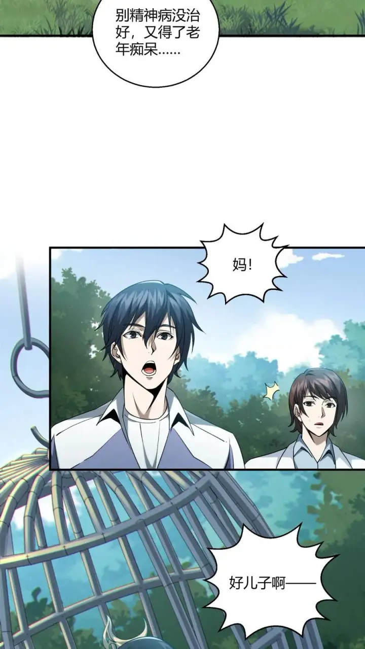 《我在精神病院学斩神》第48话 病院的第一个护工图26