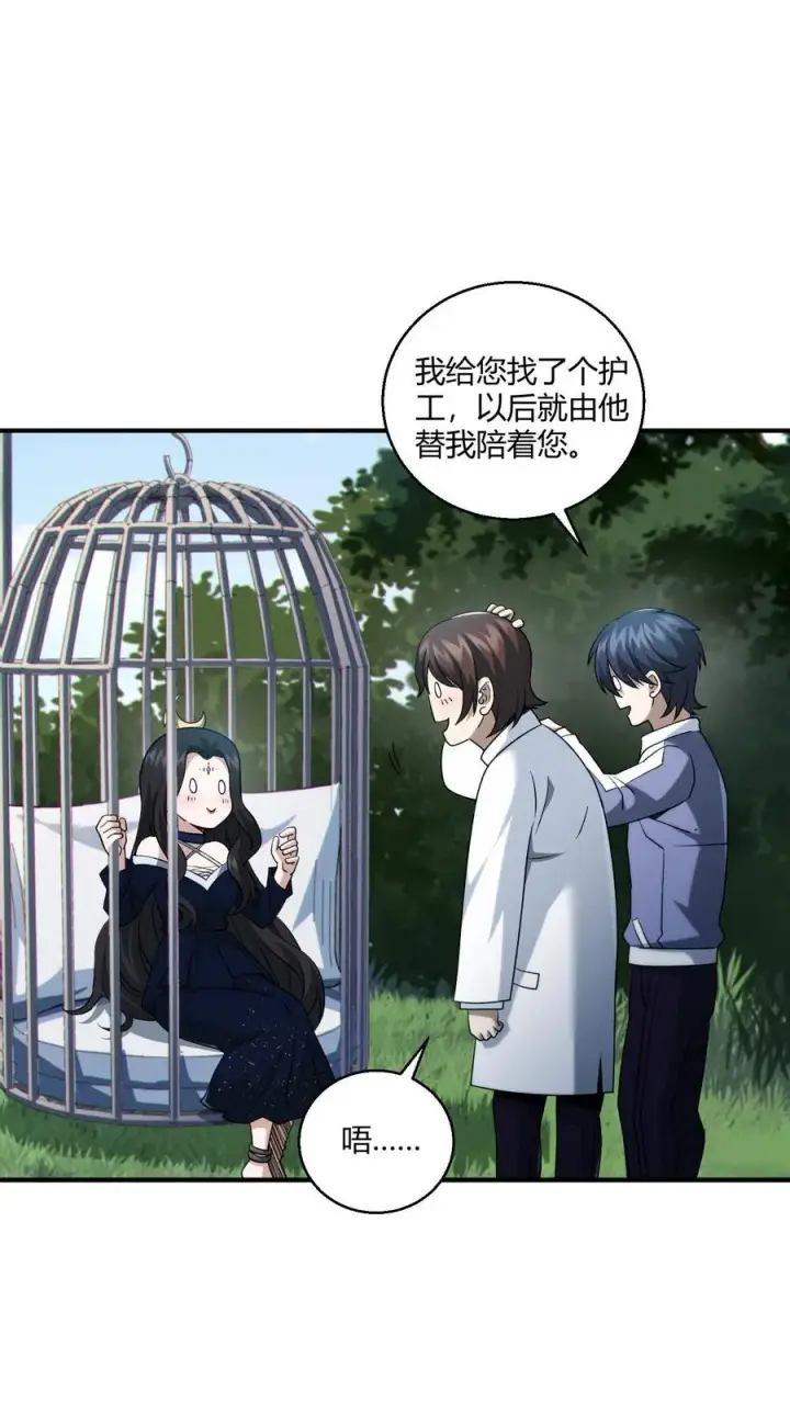《我在精神病院学斩神》第48话 病院的第一个护工图28