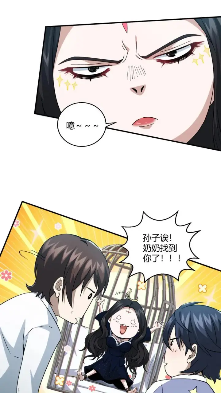 《我在精神病院学斩神》第48话 病院的第一个护工图30