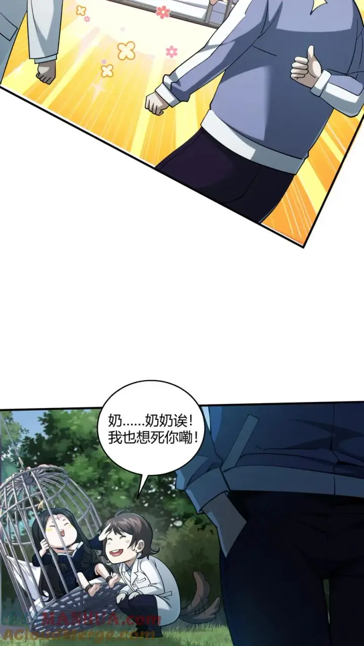 《我在精神病院学斩神》第48话 病院的第一个护工图31