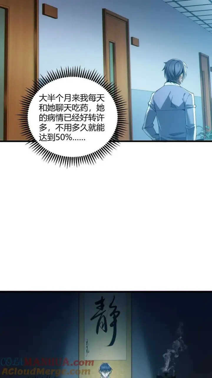 《我在精神病院学斩神》第48话 病院的第一个护工图33